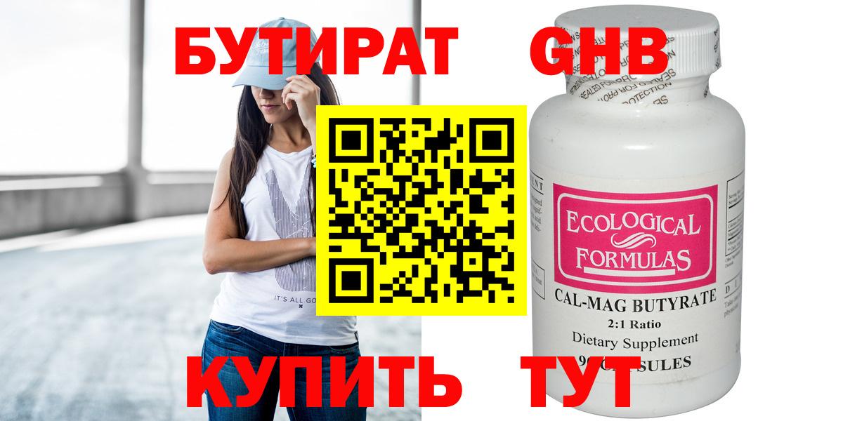 БУТИРАТ  Вход с VPN  Нефтеюганск  Бутират Butirat 