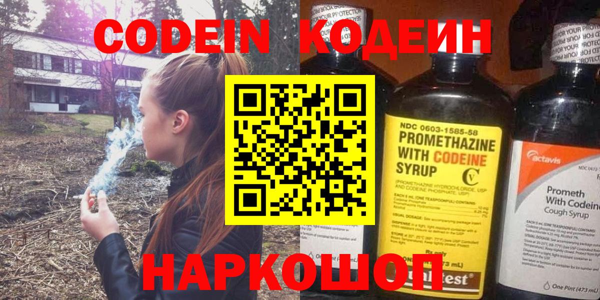 Кодеин Purple Drank  Вход с VPN  Кодеин Purple Drank  Нефтеюганск 
