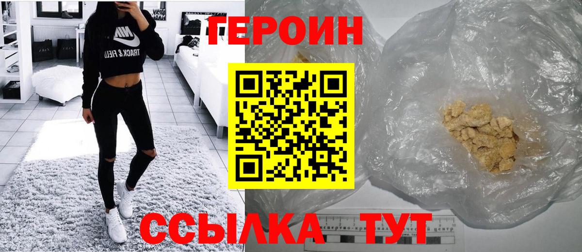 ГЕРОИН белый Нефтеюганск