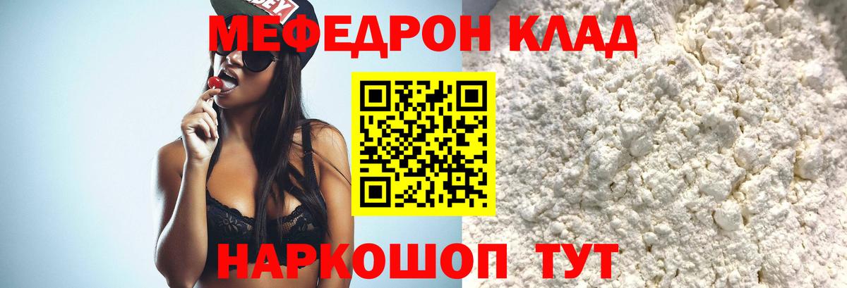 МЕФ 4 MMC  МЕФ мяу мяу  Мефедрон  Нефтеюганск  Вход с VPN 
