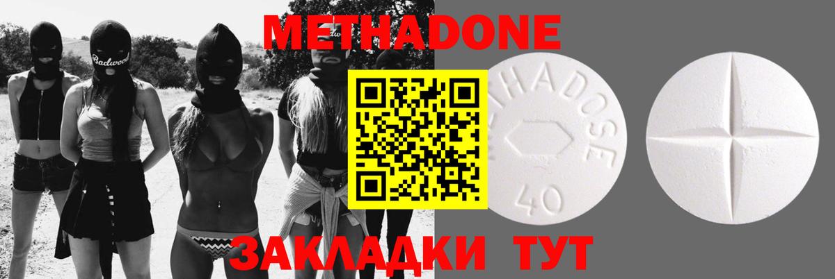 Метадон methadone  Вход с VPN  Нефтеюганск  hydra как зайти  Метадон кристалл 