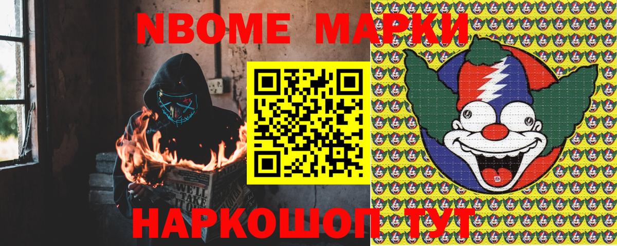 Наркотические марки 1,8мг Нефтеюганск